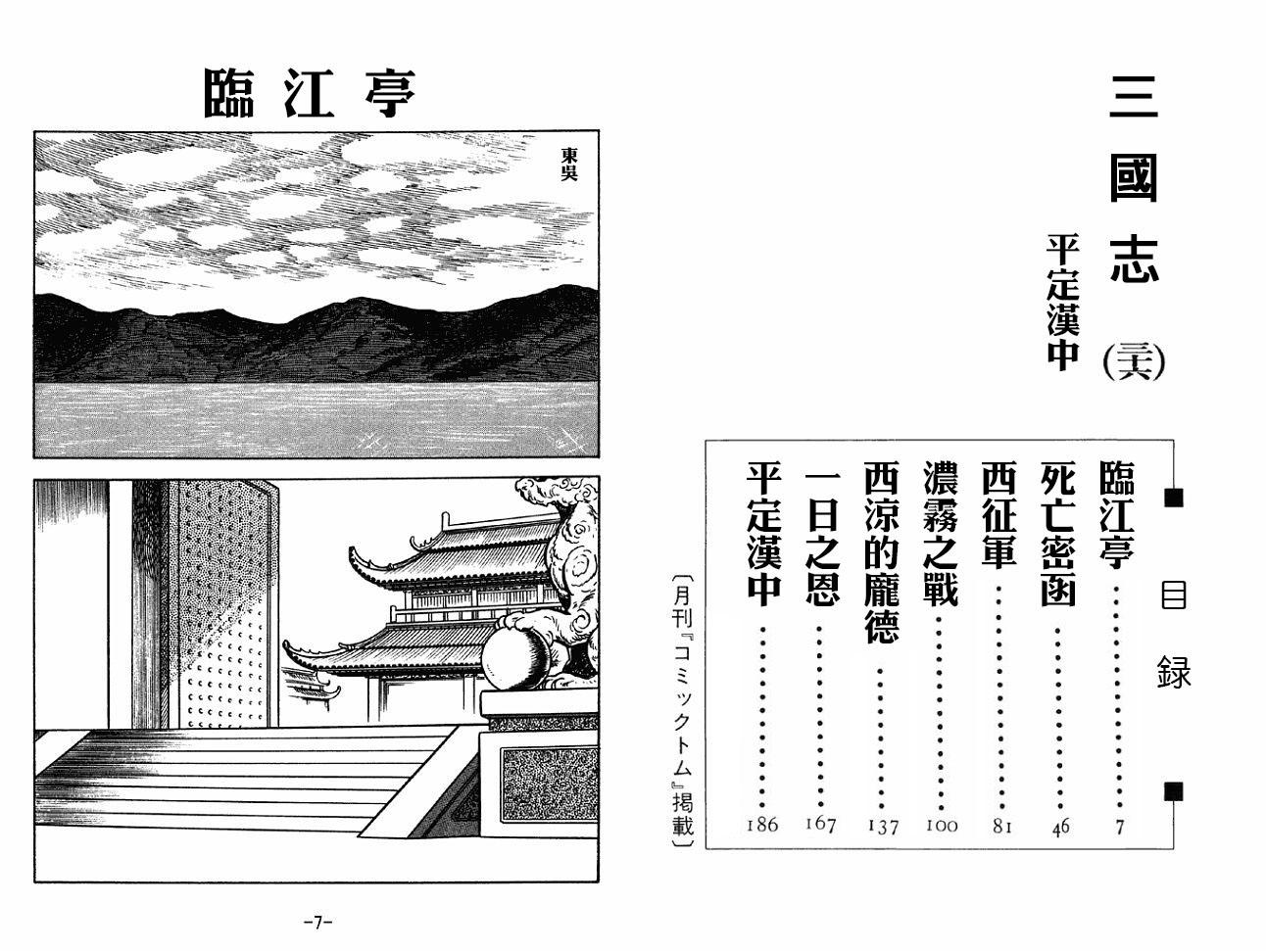 三國志 - 第36卷(1/2) - 3