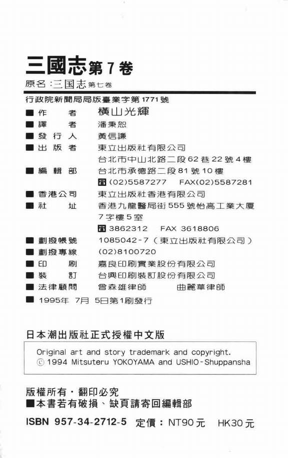 三國志 - 第7卷(3/3) - 1