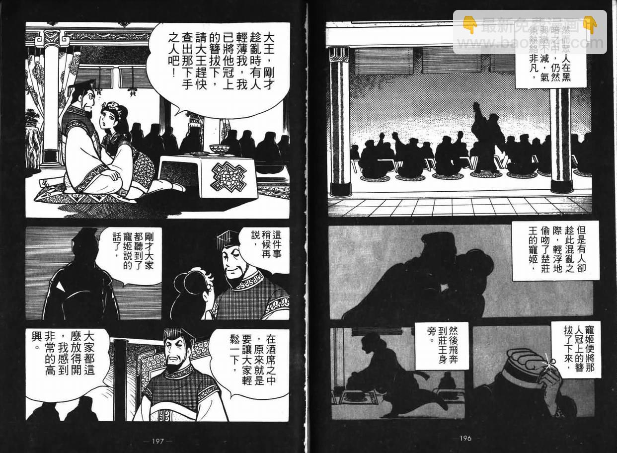 三國志 - 第7卷(2/3) - 4