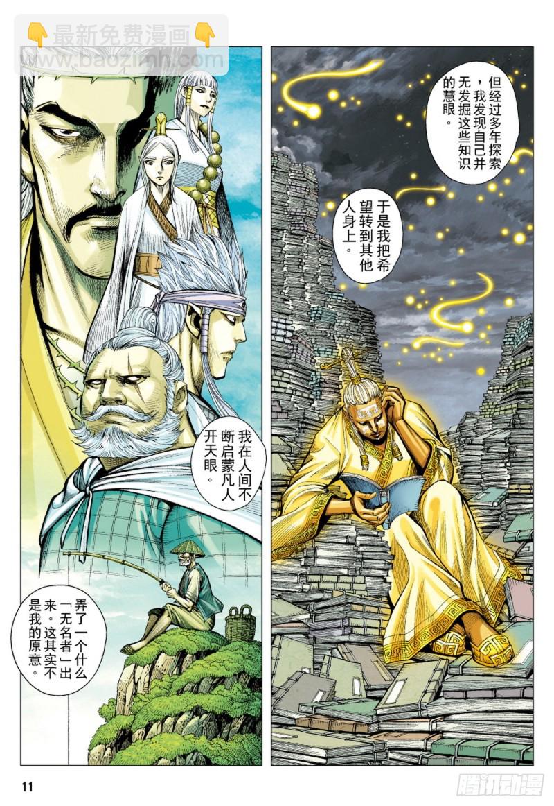 三国志异 - 第101话 第一人（上） - 2