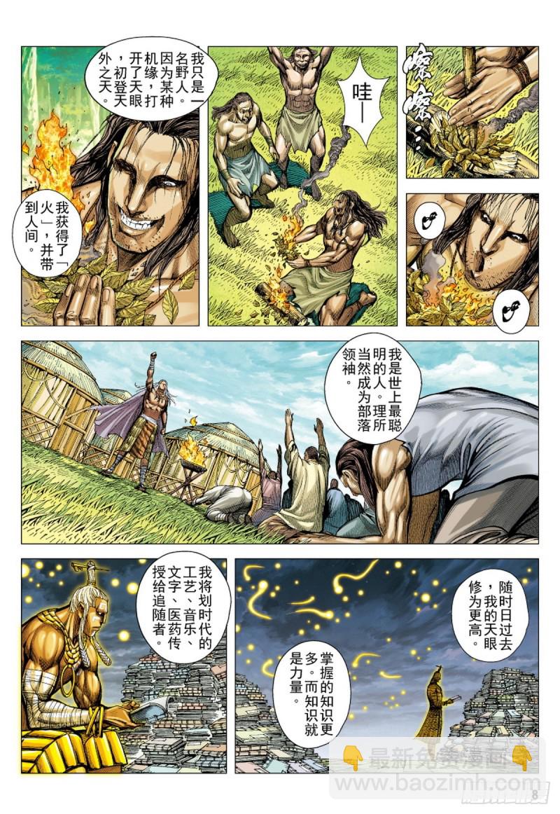 三国志异 - 第101话 第一人（上） - 3