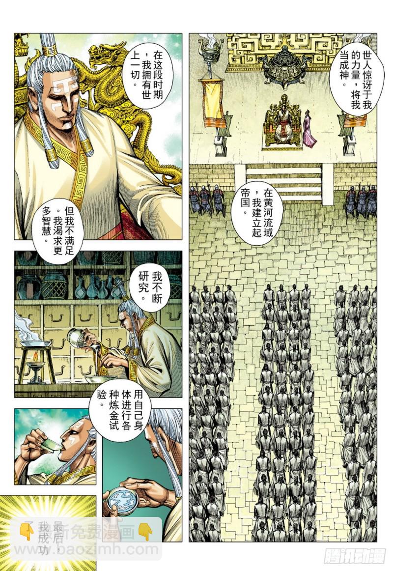三国志异 - 第101话 第一人（上） - 4