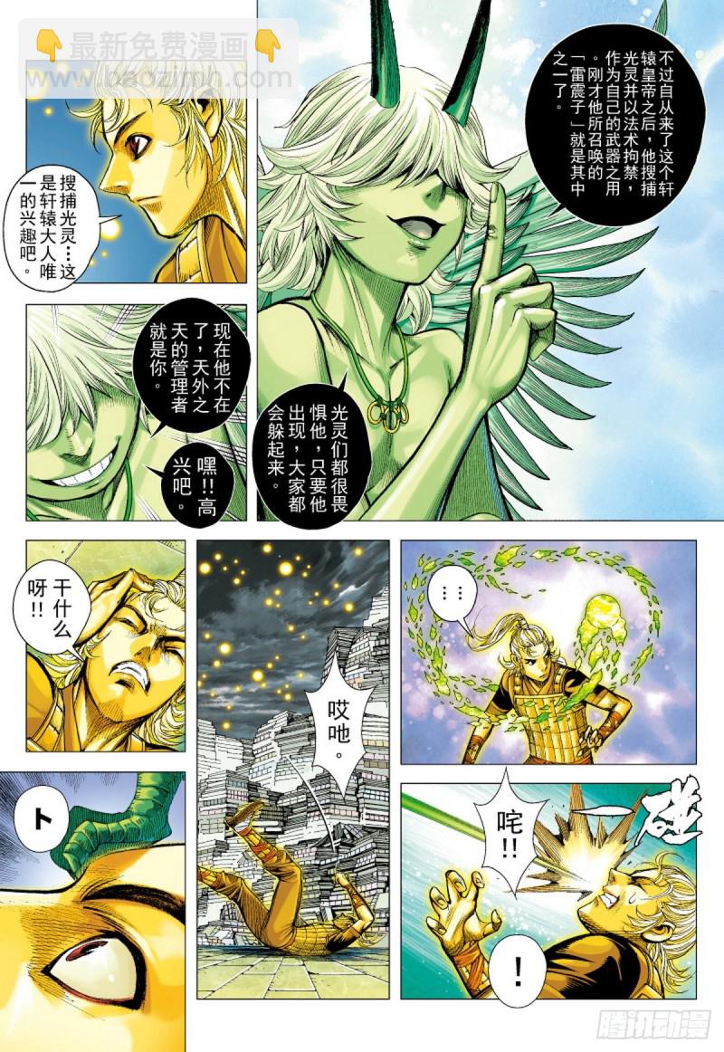 三国志异 - 第103话三十三重天外天（上） - 2