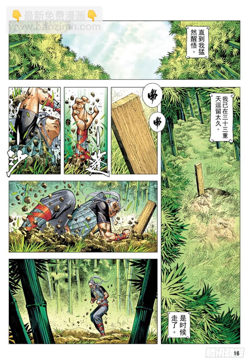 三国志异 - 第103话三十三重天外天（上） - 3