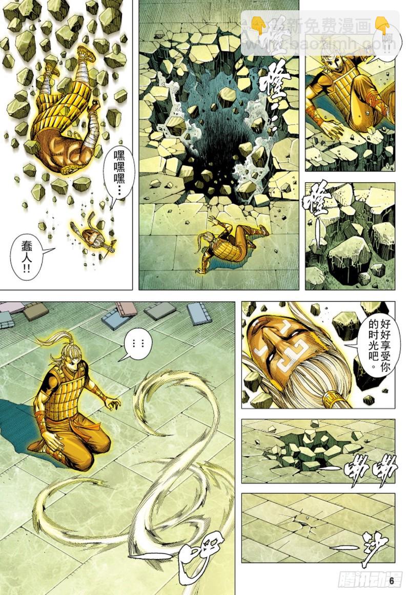 三国志异 - 第103话三十三重天外天（上） - 1