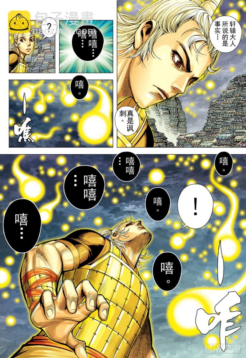 三国志异 - 第103话三十三重天外天（上） - 2
