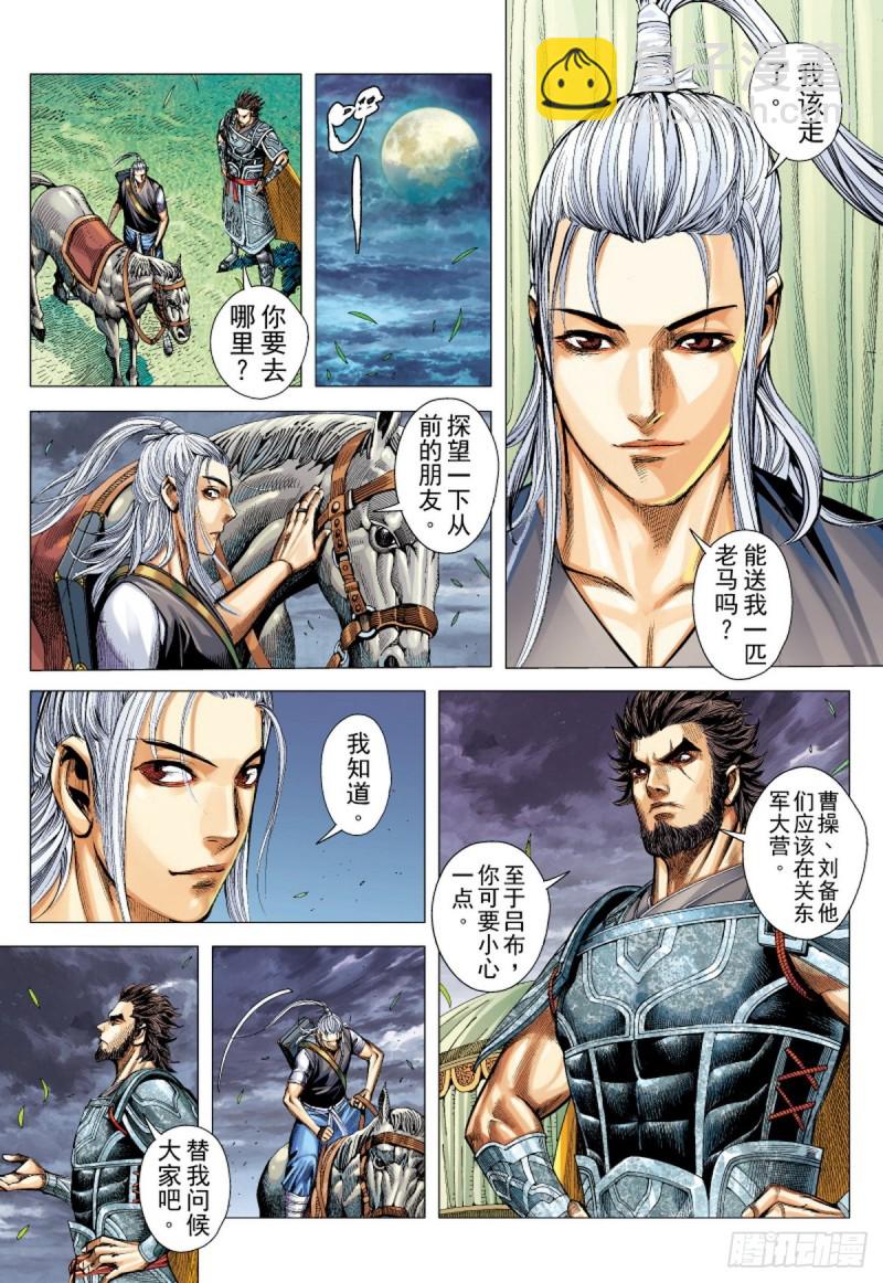 三国志异 - 第105话 猛虎进击（上） - 2