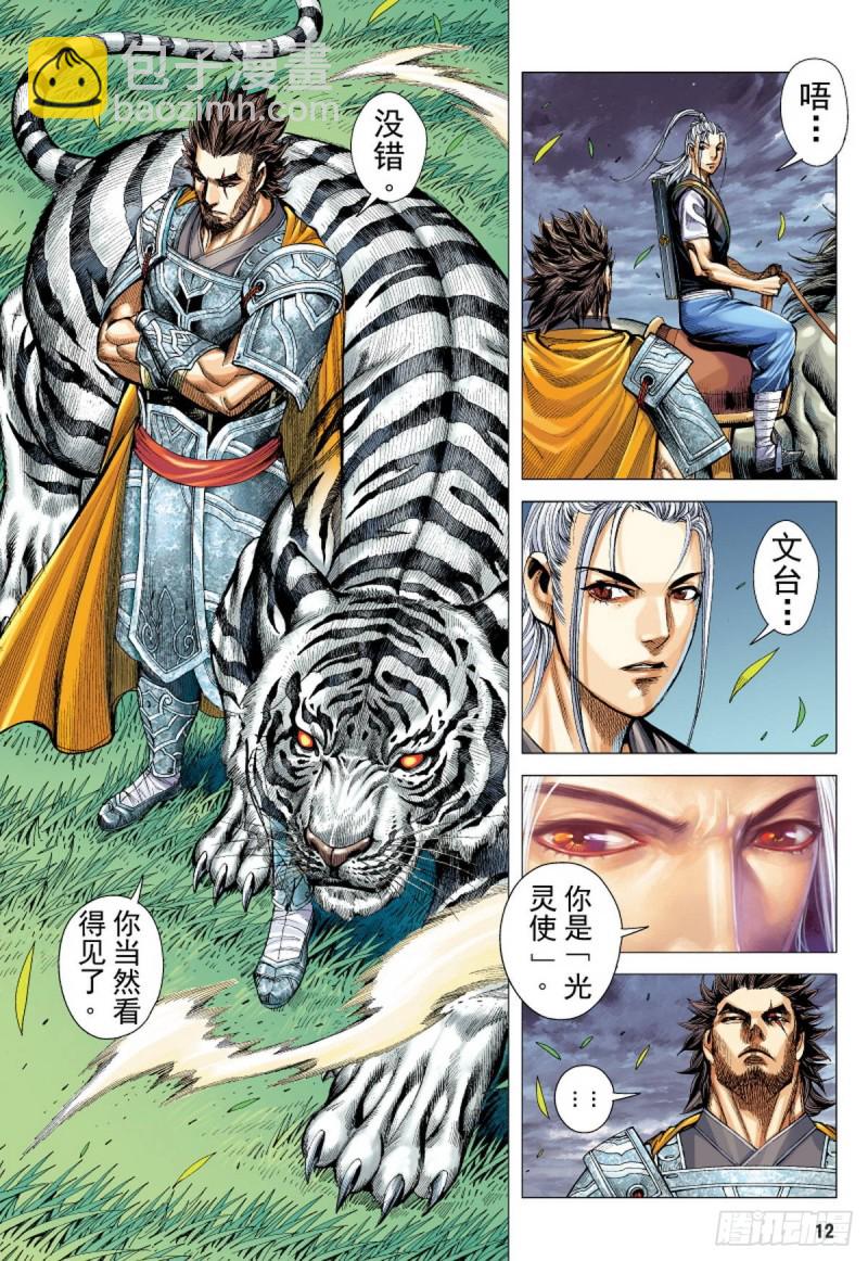 三国志异 - 第105话 猛虎进击（上） - 3