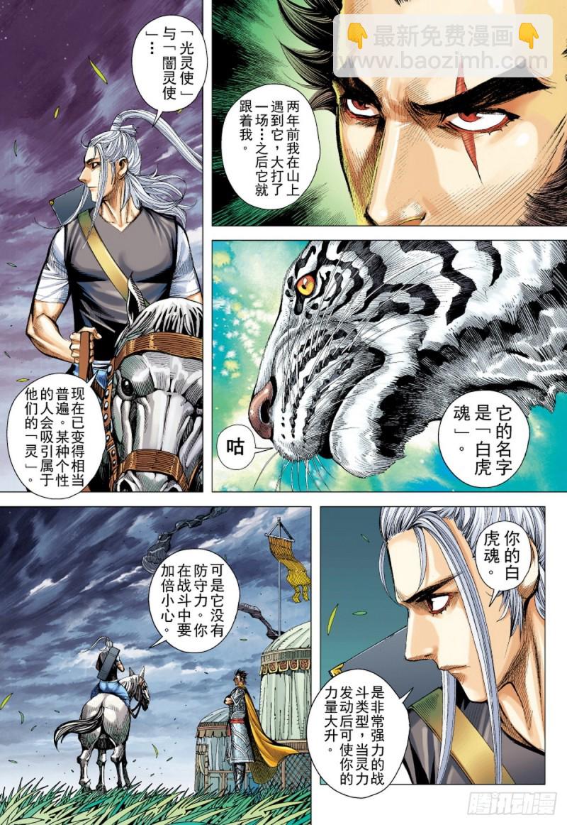三国志异 - 第105话 猛虎进击（上） - 4