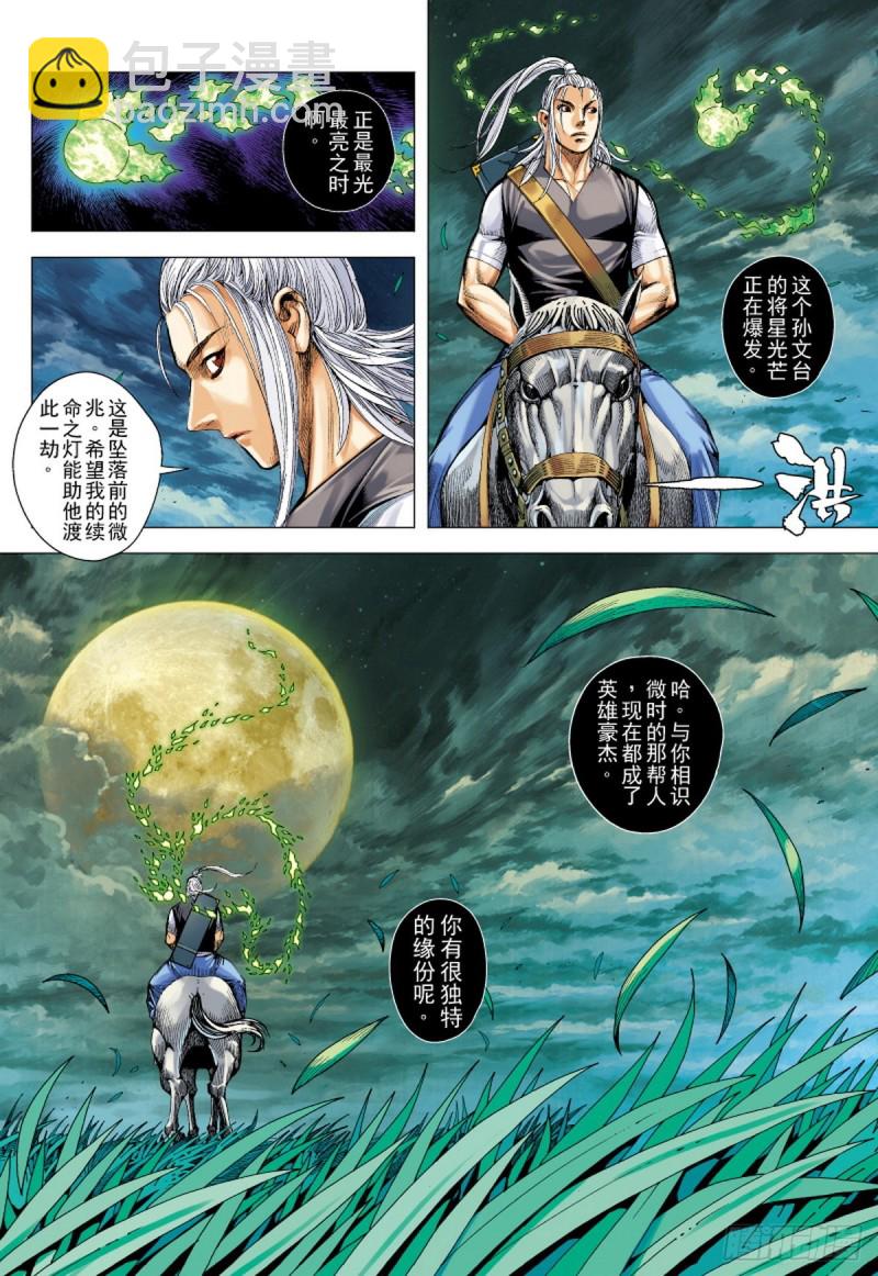 三国志异 - 第105话 猛虎进击（上） - 2