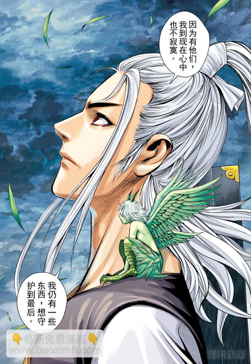 三国志异 - 第105话 猛虎进击（上） - 3