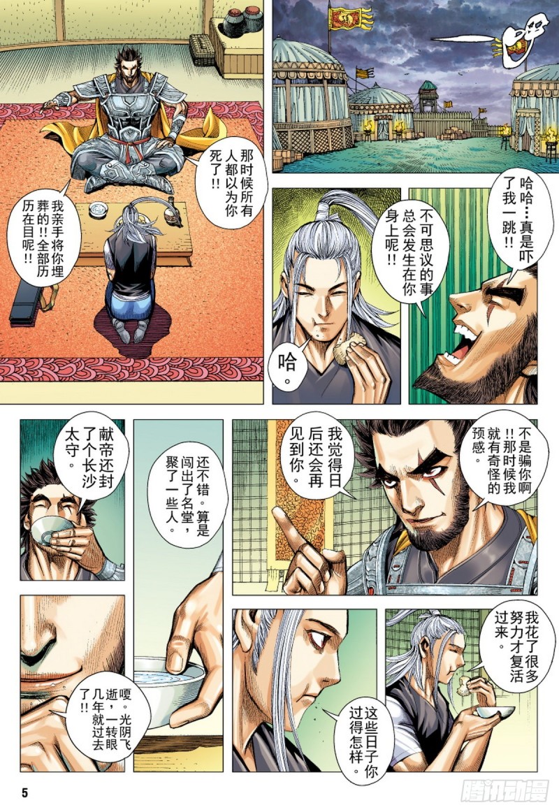 三国志异 - 第105话 猛虎进击（上） - 4