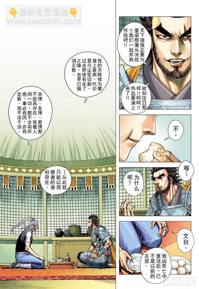 三国志异 - 第105话 猛虎进击（上） - 2