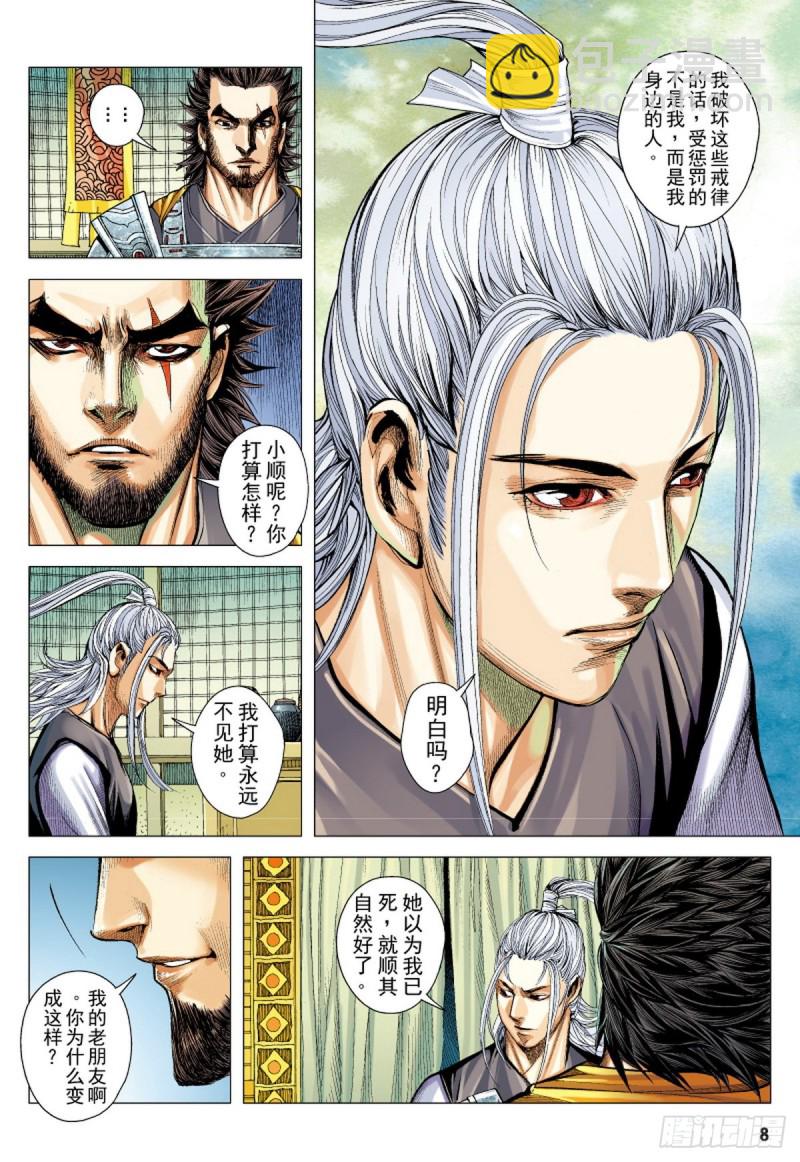 三国志异 - 第105话 猛虎进击（上） - 3