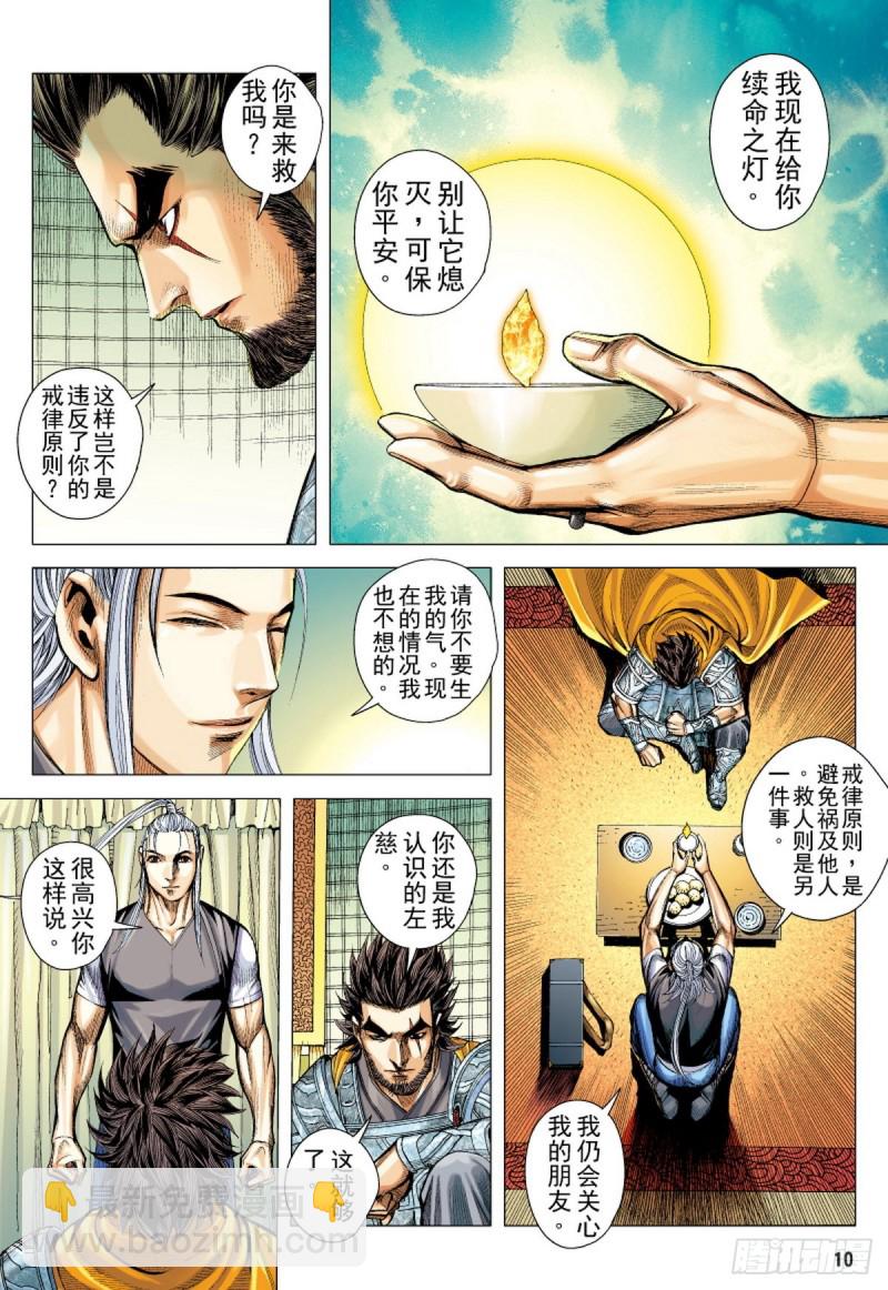 三国志异 - 第105话 猛虎进击（上） - 1