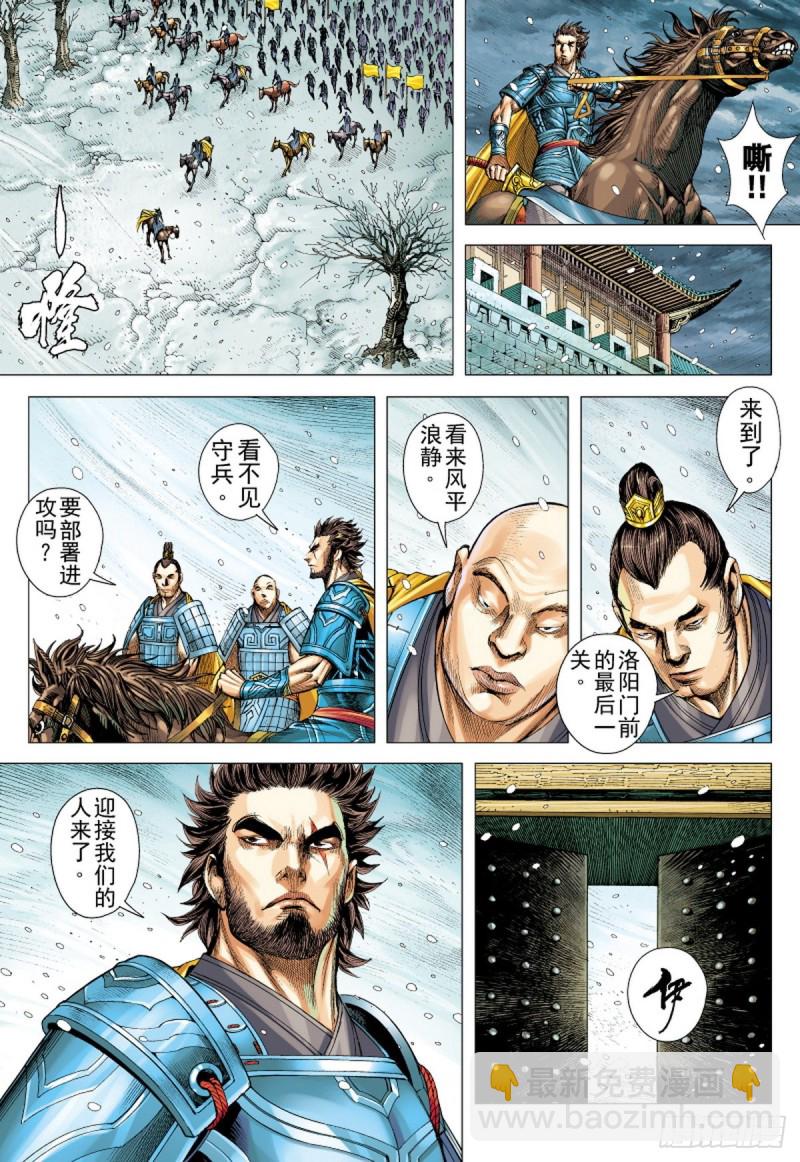 三国志异 - 第107话 吕布出阵（上） - 2