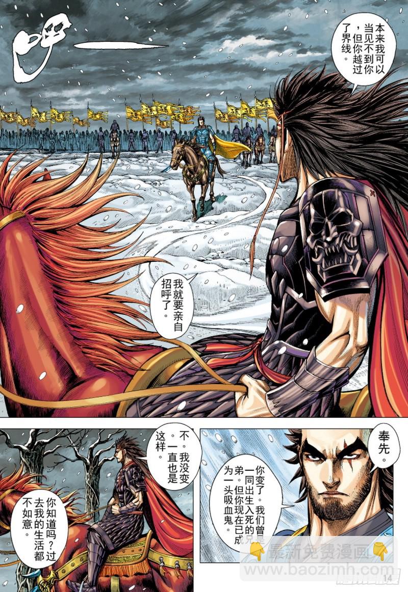 三国志异 - 第107话 吕布出阵（上） - 1