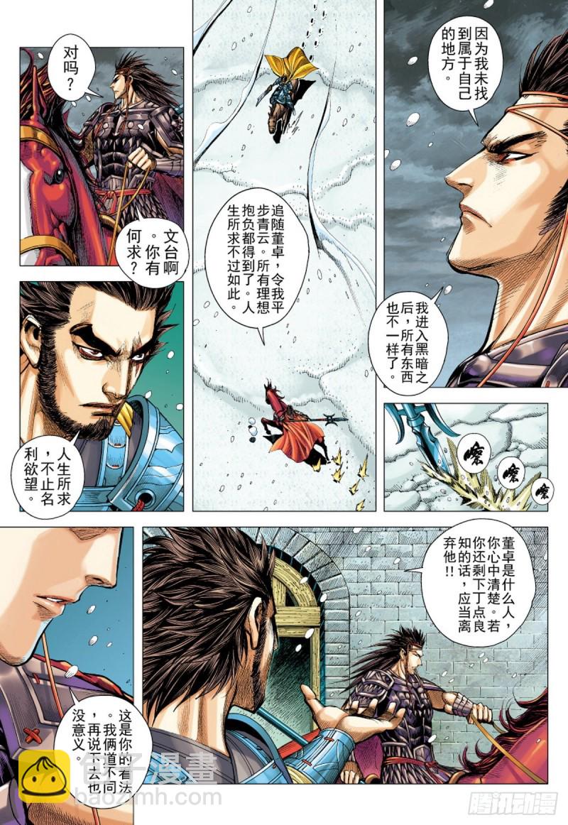 三国志异 - 第107话 吕布出阵（上） - 2