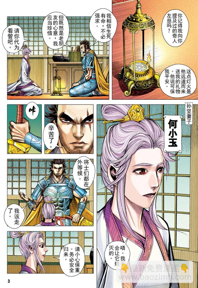 三国志异 - 第107话 吕布出阵（上） - 2