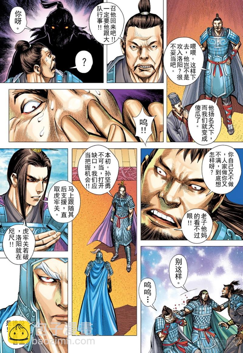 三国志异 - 第107话 吕布出阵（上） - 1