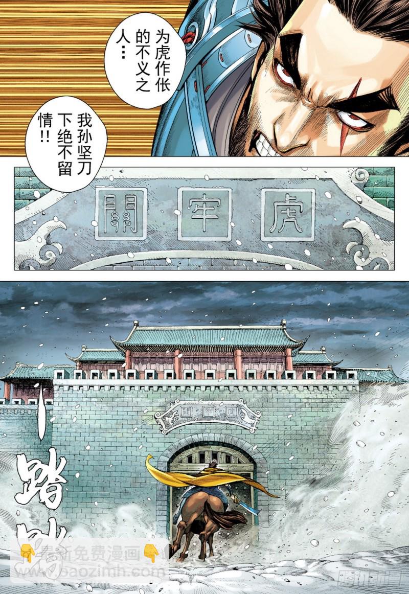 三国志异 - 第107话 吕布出阵（上） - 1