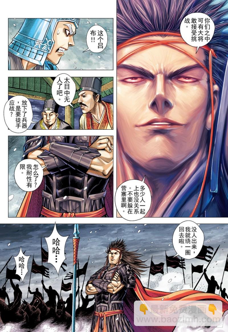 三国志异 - 第109话天下无双的挑战（上） - 3