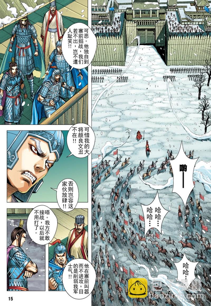 三国志异 - 第109话天下无双的挑战（上） - 1