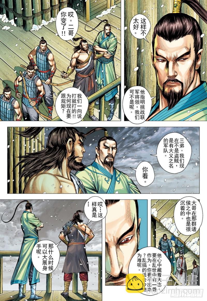 三国志异 - 第109话天下无双的挑战（上） - 3