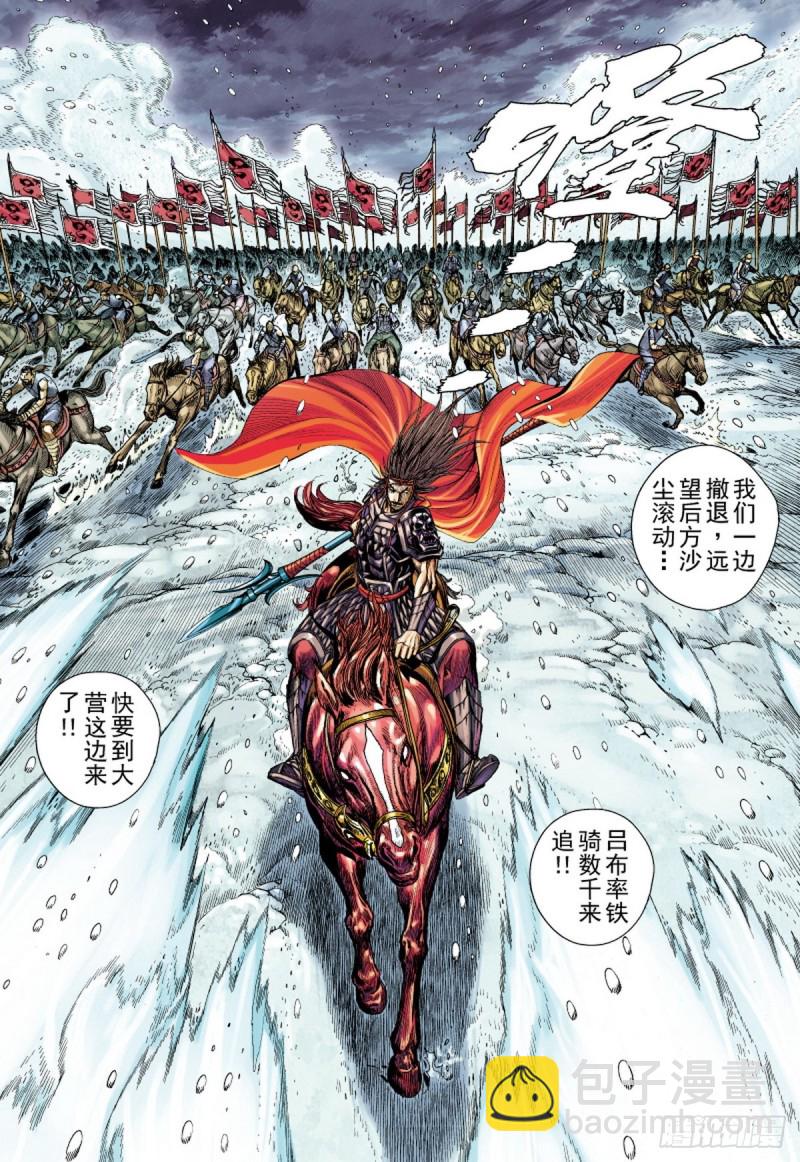三国志异 - 第109话天下无双的挑战（上） - 1