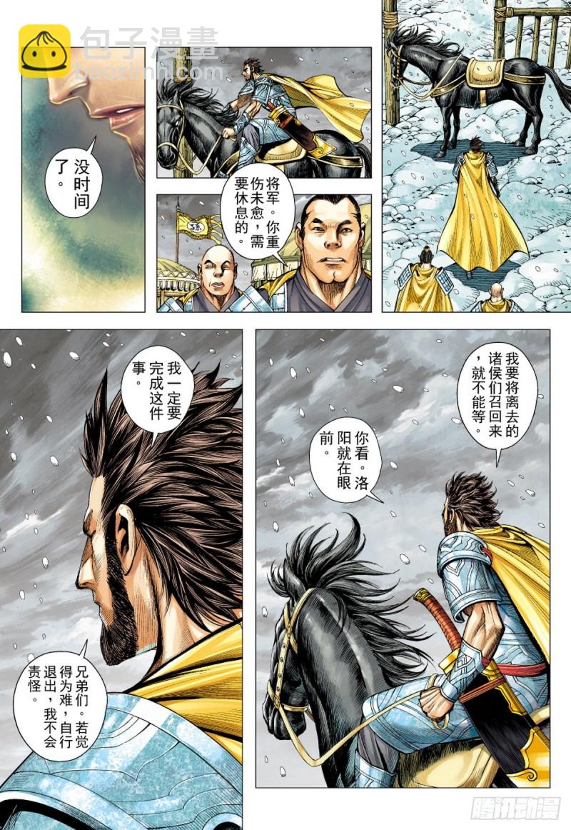 三国志异 - 第113话 战场上的白龙（上） - 3