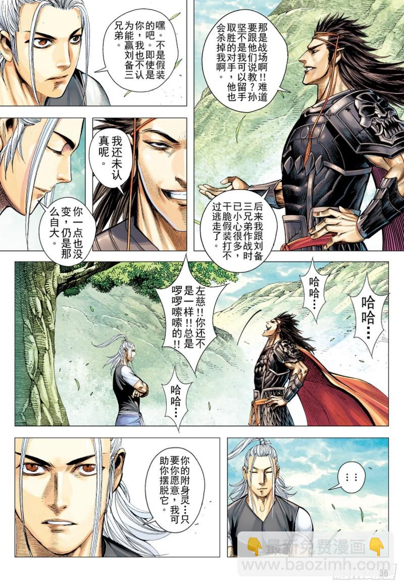 三国志异 - 第113话 战场上的白龙（上） - 3