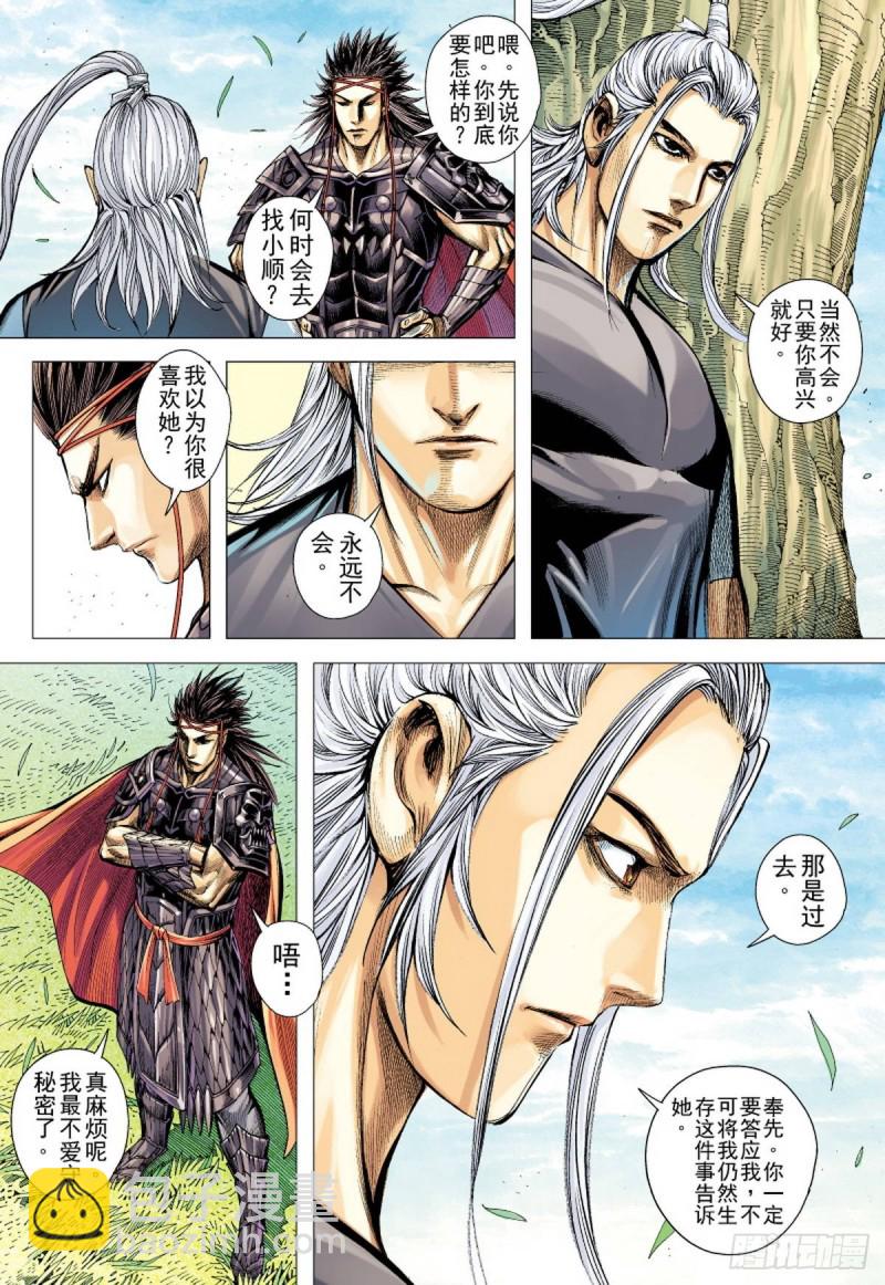 三国志异 - 第113话 战场上的白龙（上） - 2