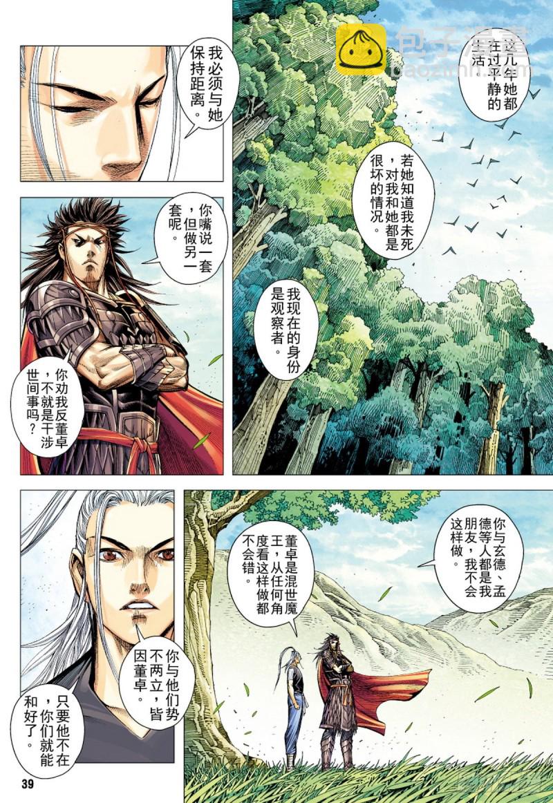 三国志异 - 第113话 战场上的白龙（上） - 3