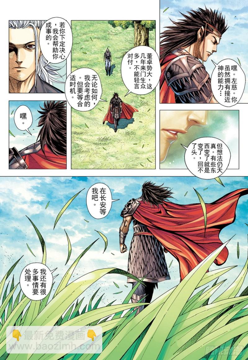 三国志异 - 第113话 战场上的白龙（上） - 1