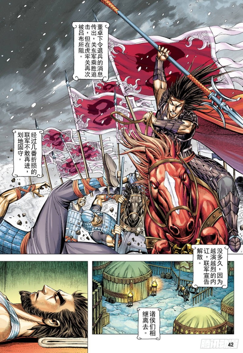 三国志异 - 第113话 战场上的白龙（上） - 3
