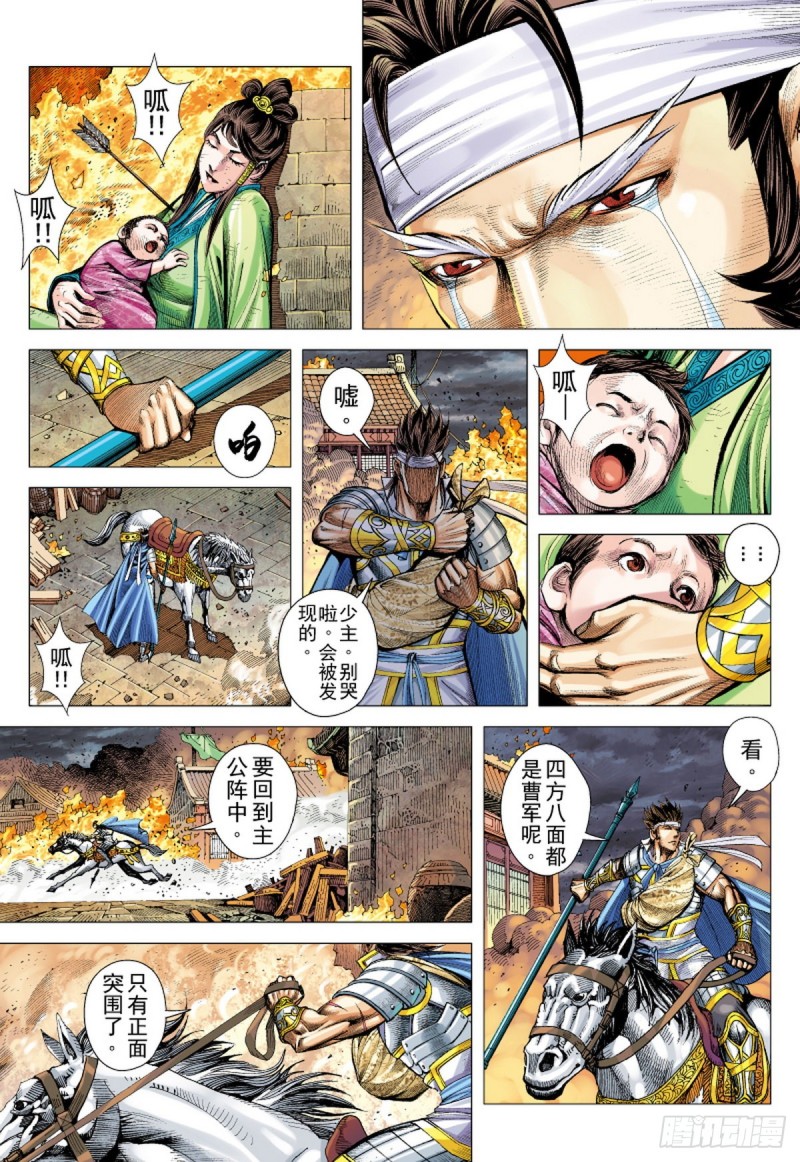 三国志异 - 第115话 无人之境（上） - 1