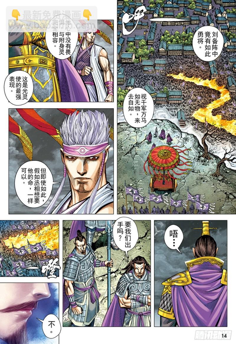 三国志异 - 第115话 无人之境（上） - 1