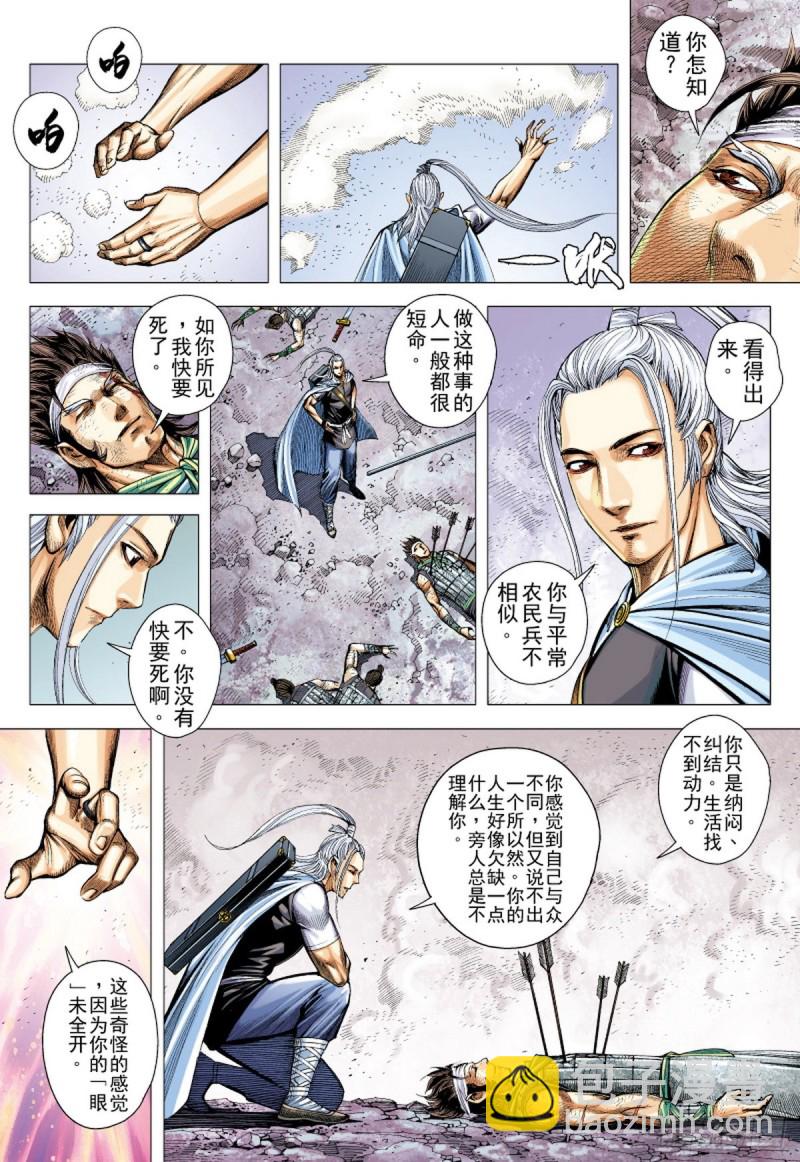 三国志异 - 第115话 无人之境（上） - 1