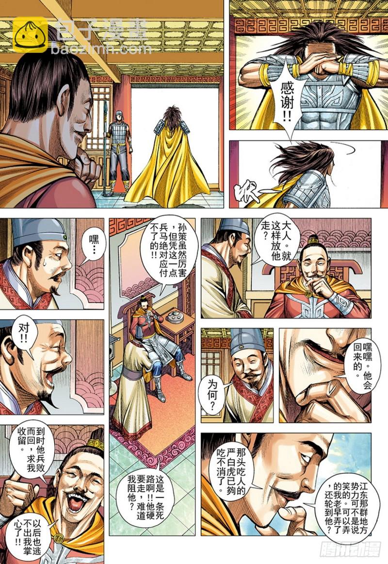 第117话 小霸王（上）-第117话