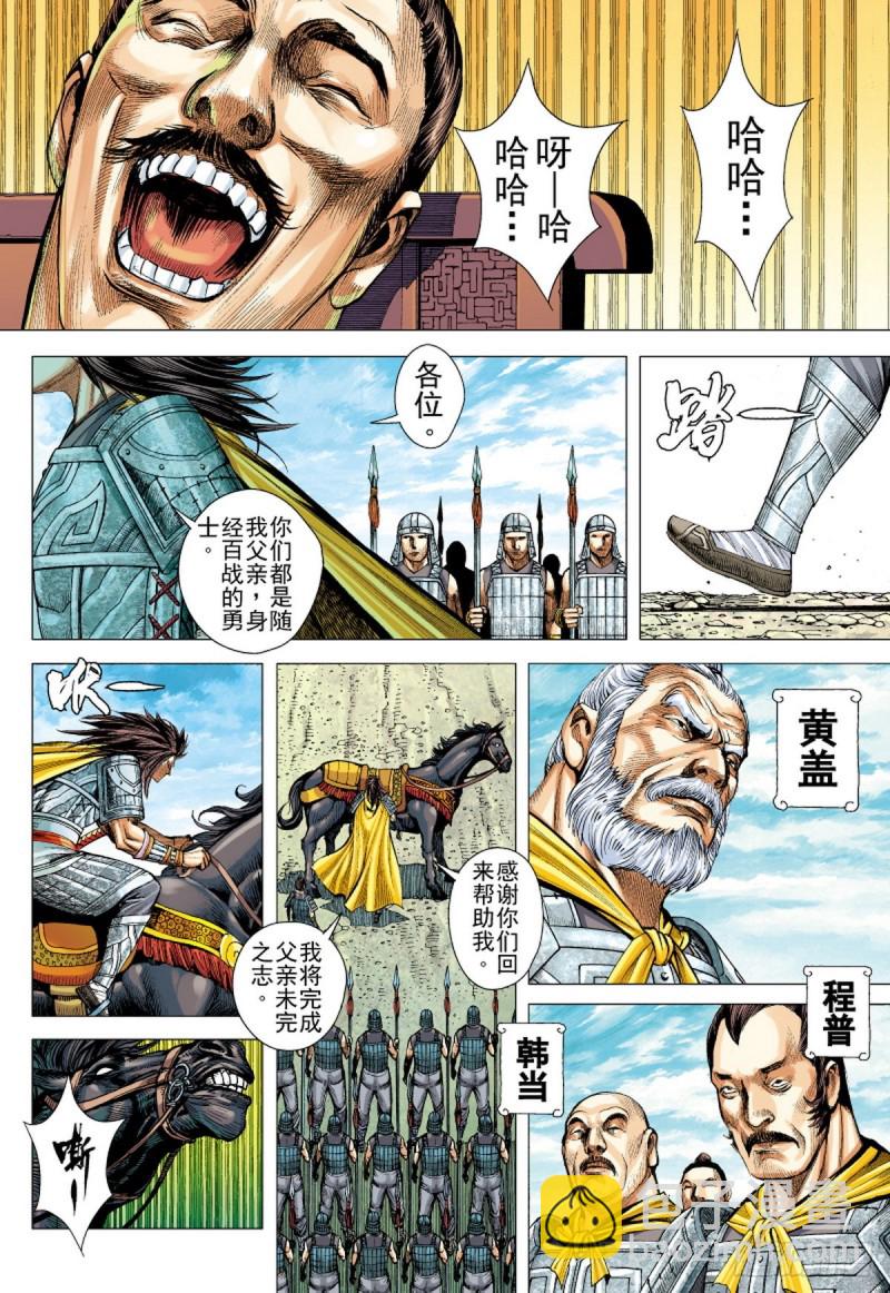 第117话 小霸王（上）-第117话