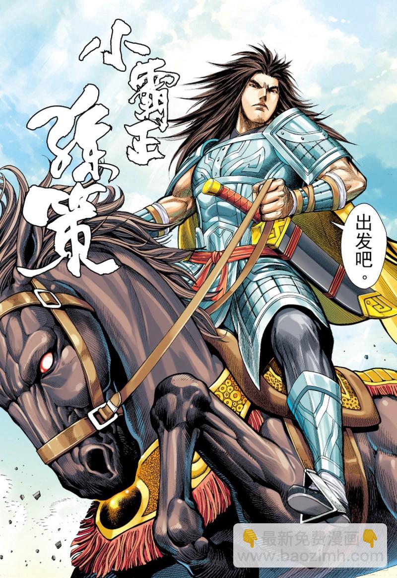 第117话 小霸王（上）-第117话