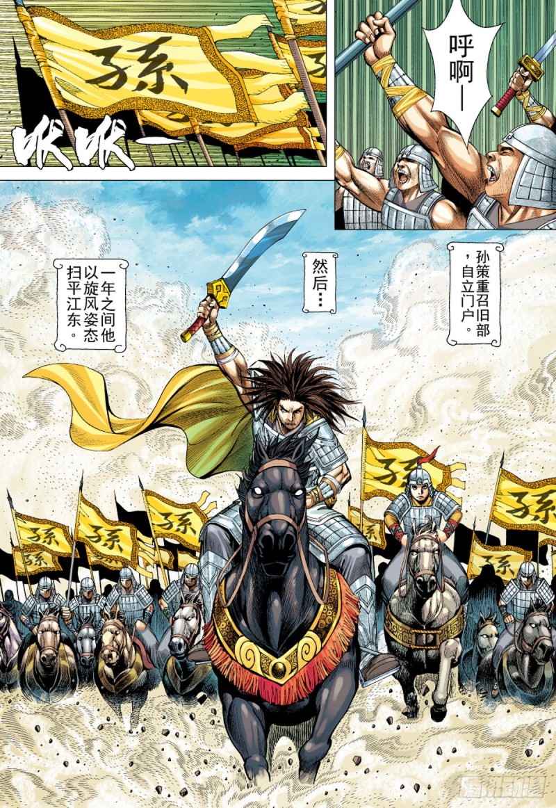 第117话 小霸王（上）-第117话