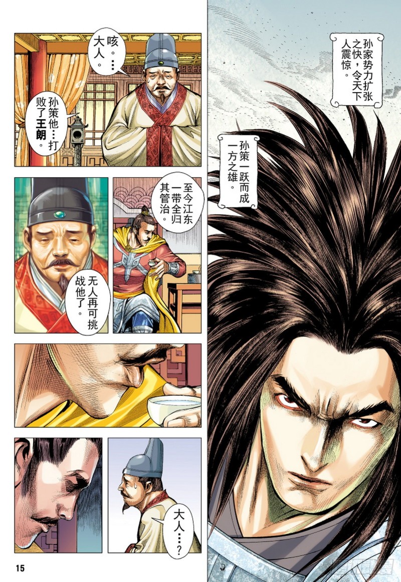 第117话 小霸王（上）-第117话