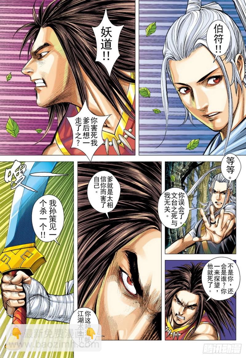 第117话 小霸王（上）-第117话