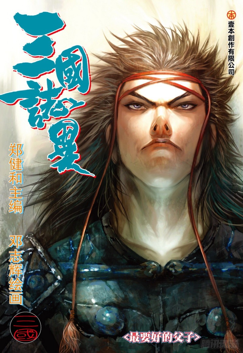 第119话 最要好的父子（上）-第119话