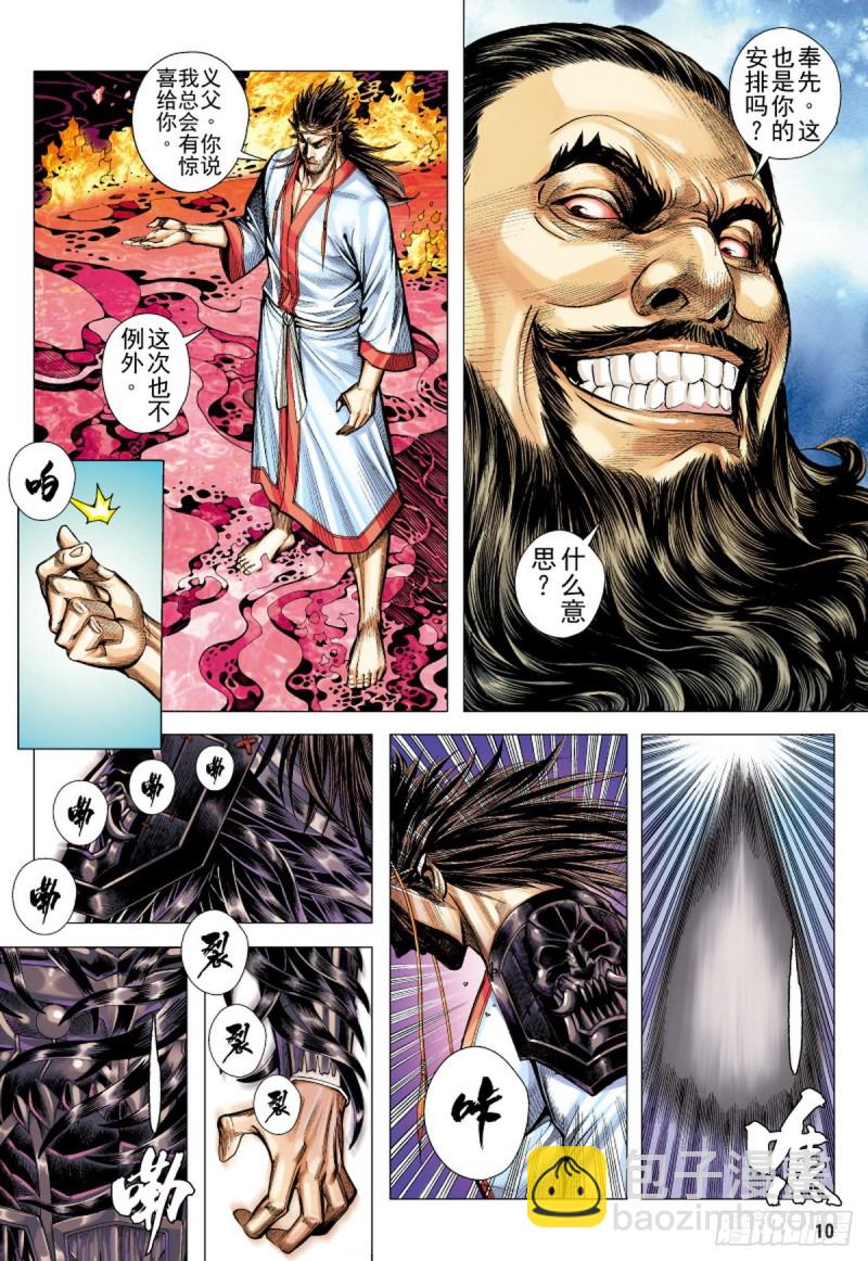 第119话 最要好的父子（上）-第119话