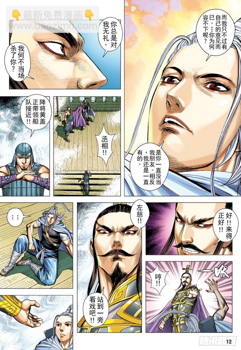 第123话 曹操与左慈（上）-第123话