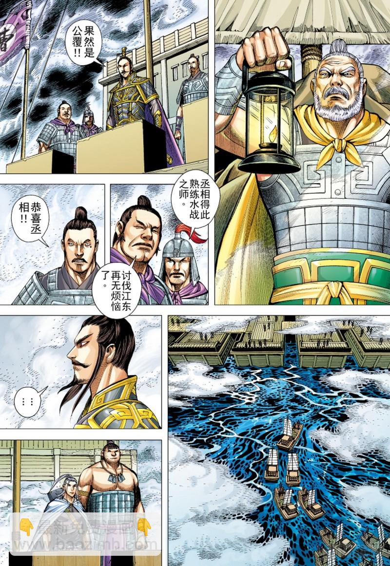 第123话 曹操与左慈（上）-第123话