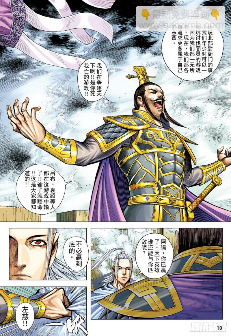 第123话 曹操与左慈（上）-第123话