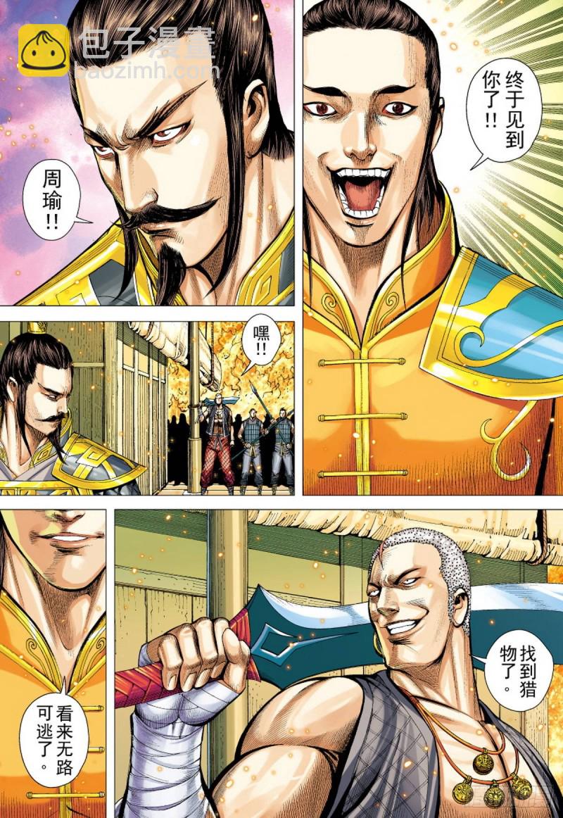 第125话 浪花淘尽英雄（上）-第125话